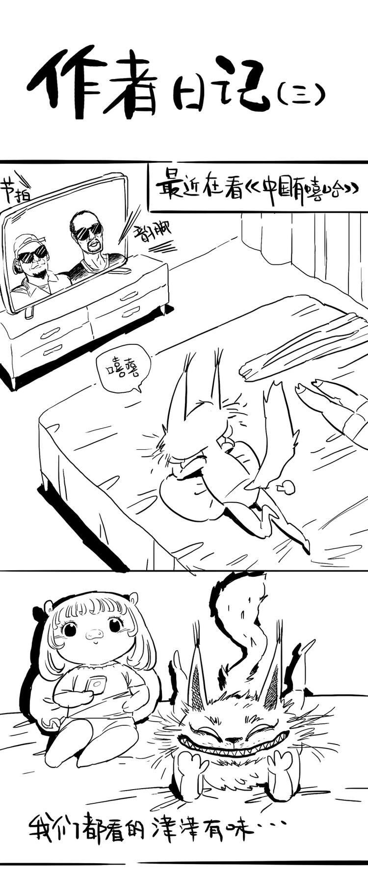 番外 作者日记（三）-第7话