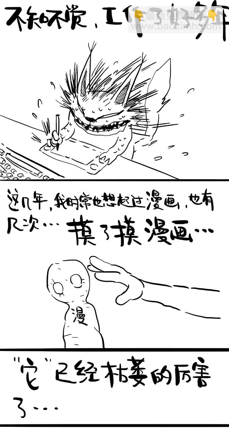 番外 作者日记（三）-第7话