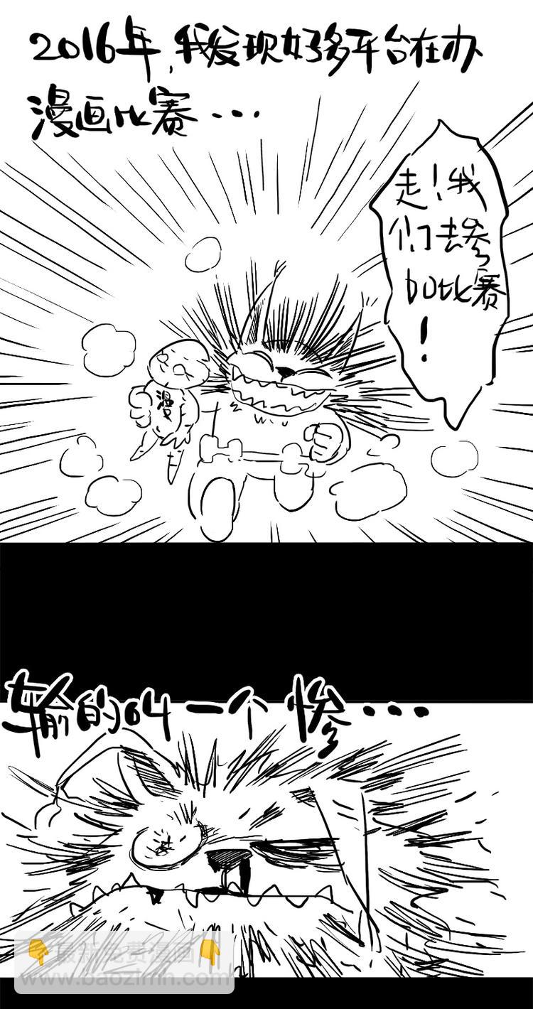 番外 作者日记（三）-第7话