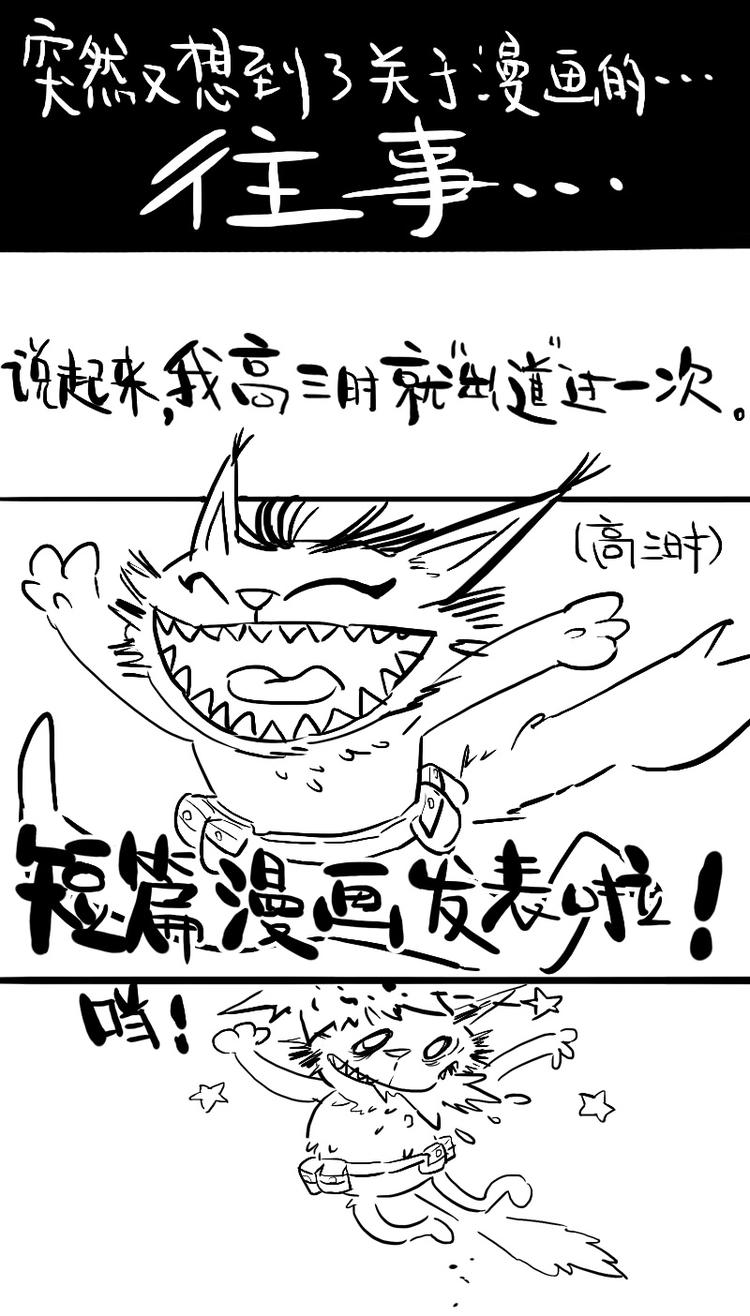 番外 作者日记（三）-第7话