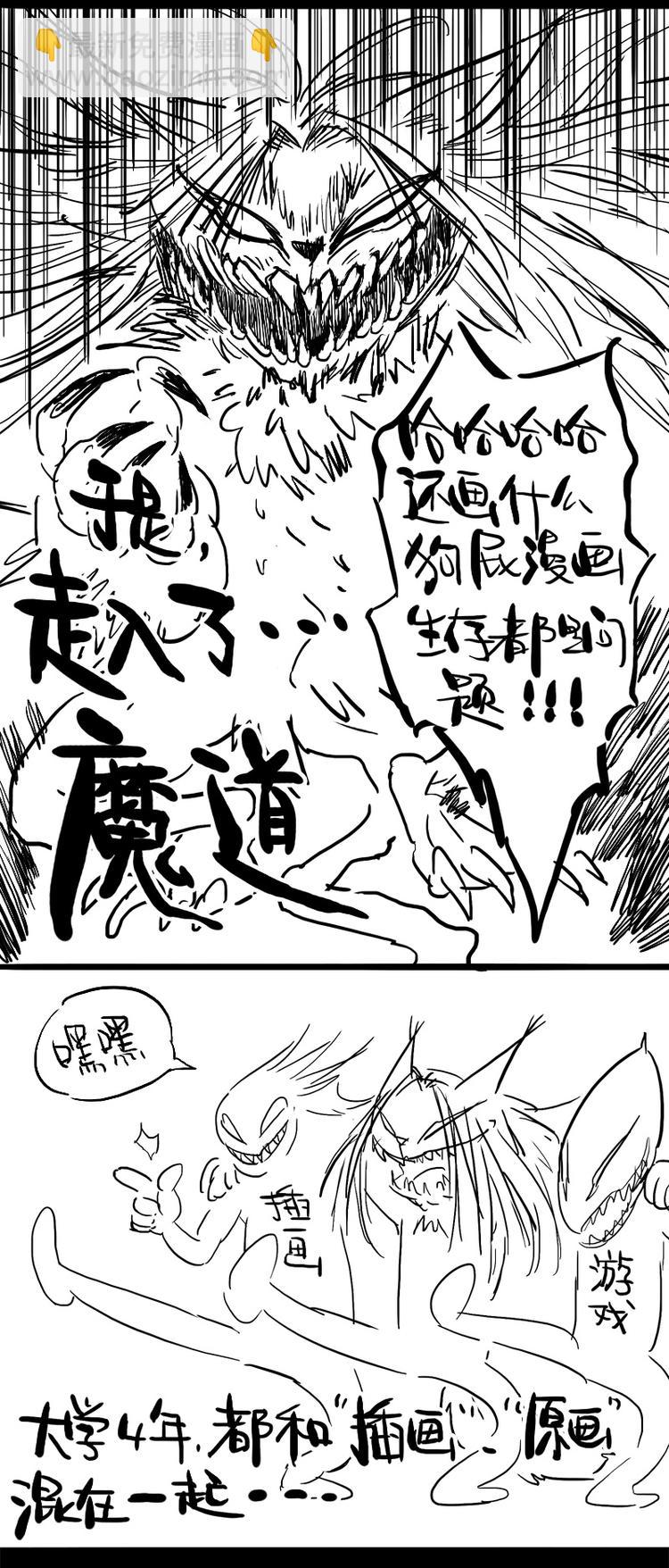 番外 作者日记（三）-第7话