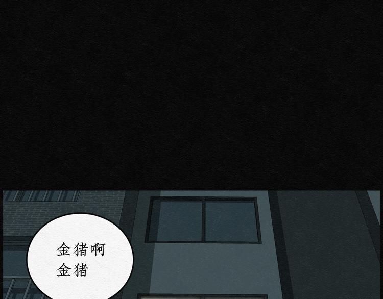 第19话 金猪存钱罐03(1/2)-第19话