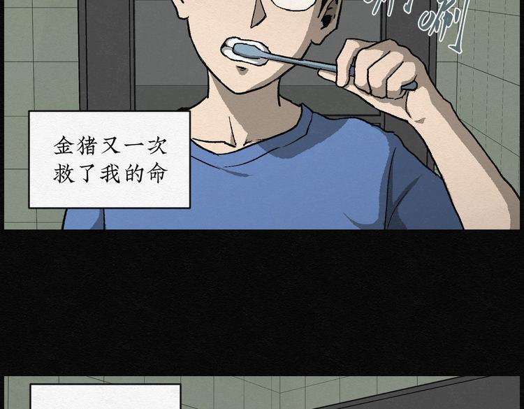 第21话 金猪存钱罐05(1/2)-第21话