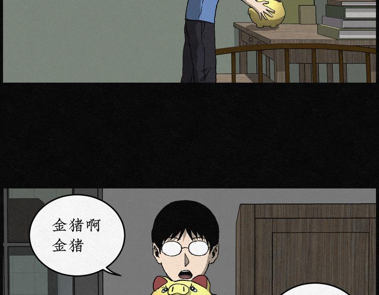 第21话 金猪存钱罐05(1/2)-第21话