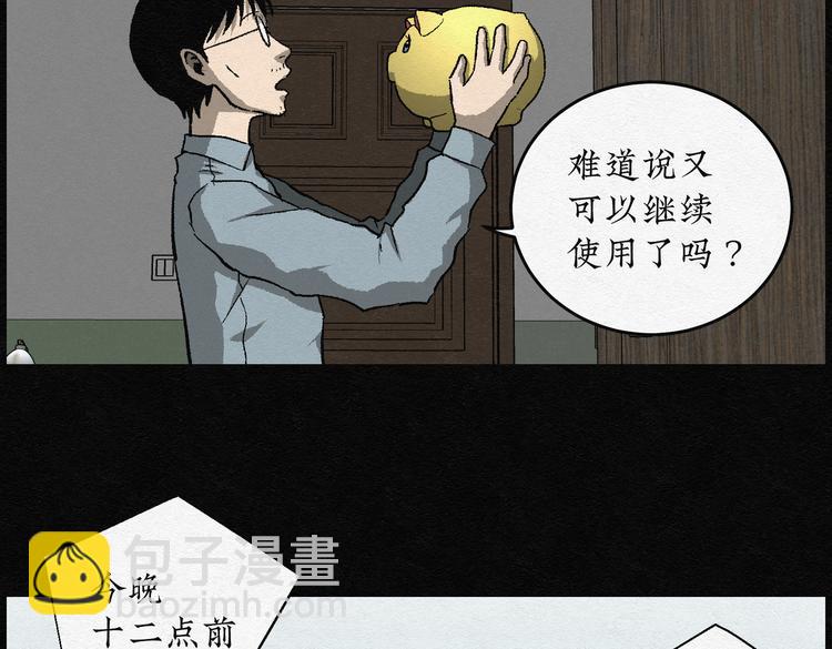 第21话 金猪存钱罐05(1/2)-第21话