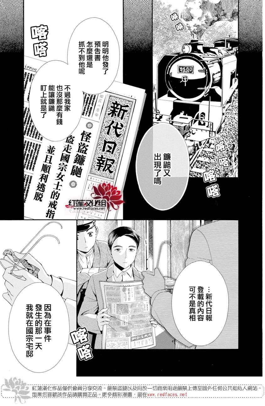 怪盜鐮鼬 國宗宅邸事件的真相 - 第1話(1/3) - 5