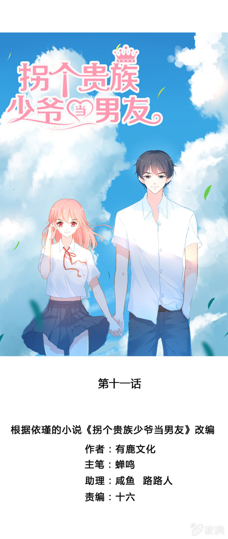 喜欢你？-第13话