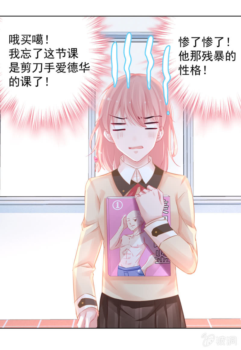 喜欢你？-第13话