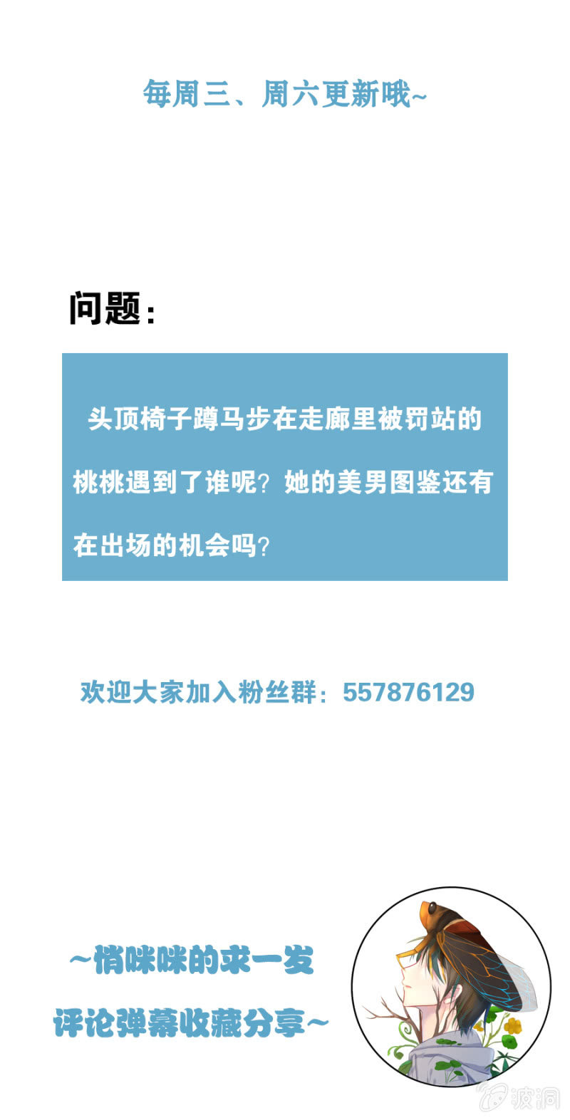 拐個貴族少爺當男友 - 喜歡你？ - 3