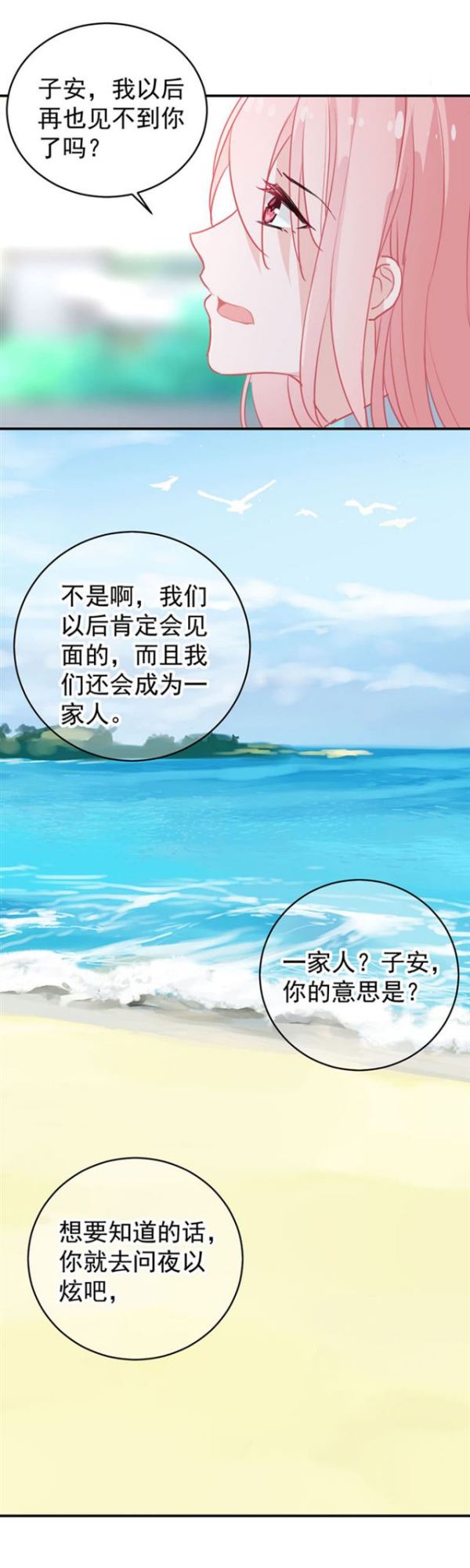 桃子，和他在一起吧-第29话