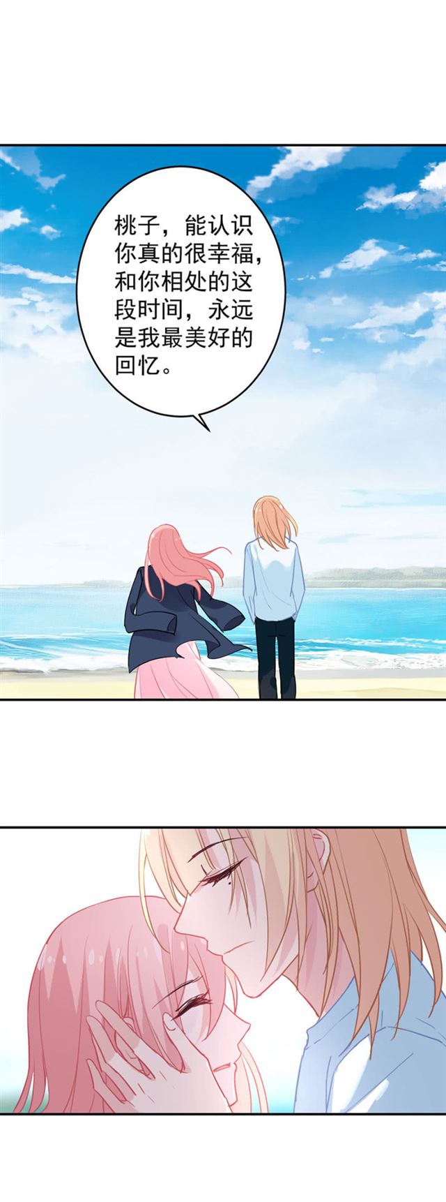 桃子，和他在一起吧-第29话
