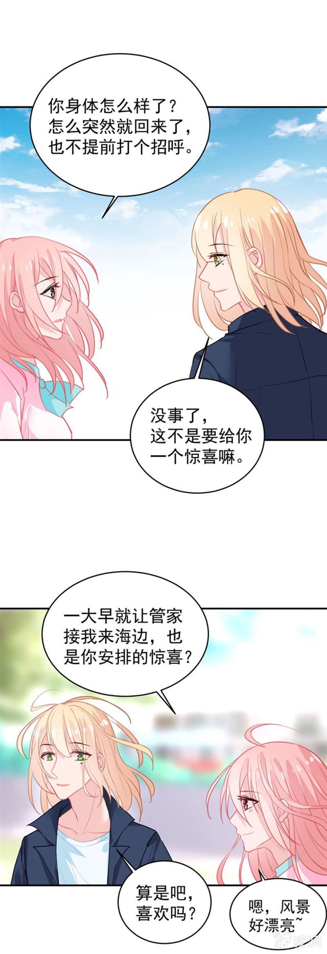 桃子，和他在一起吧-第29话