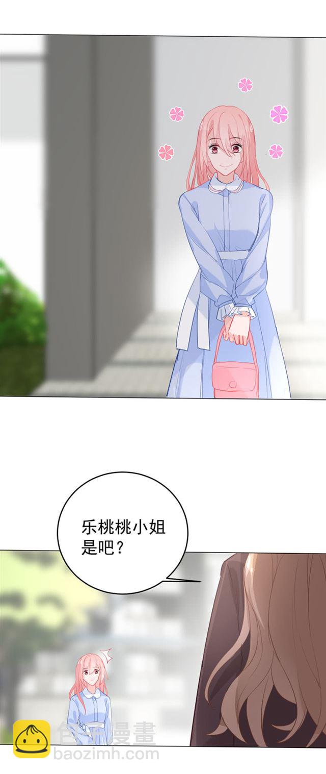 丫头，求我收留你吧-第33话