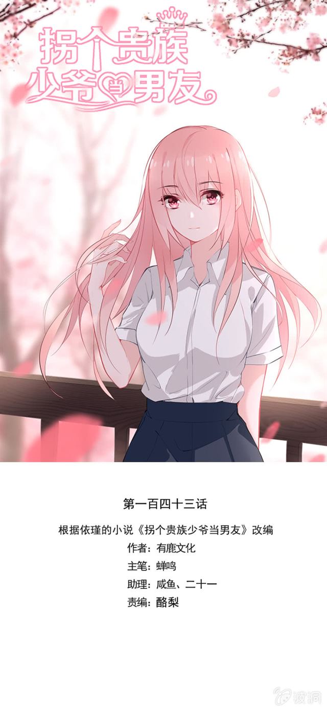 我们家桃子已经订婚了-第35话