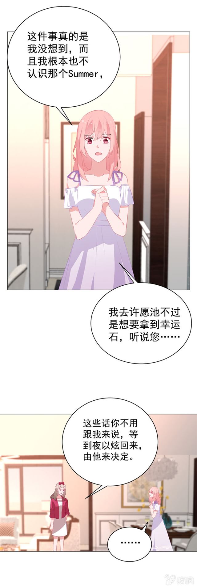 嫁给我吧-第47话