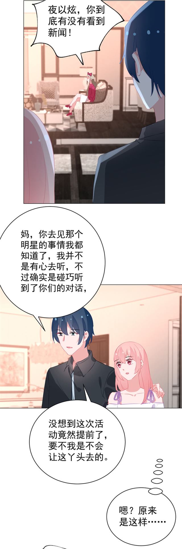 嫁给我吧-第47话