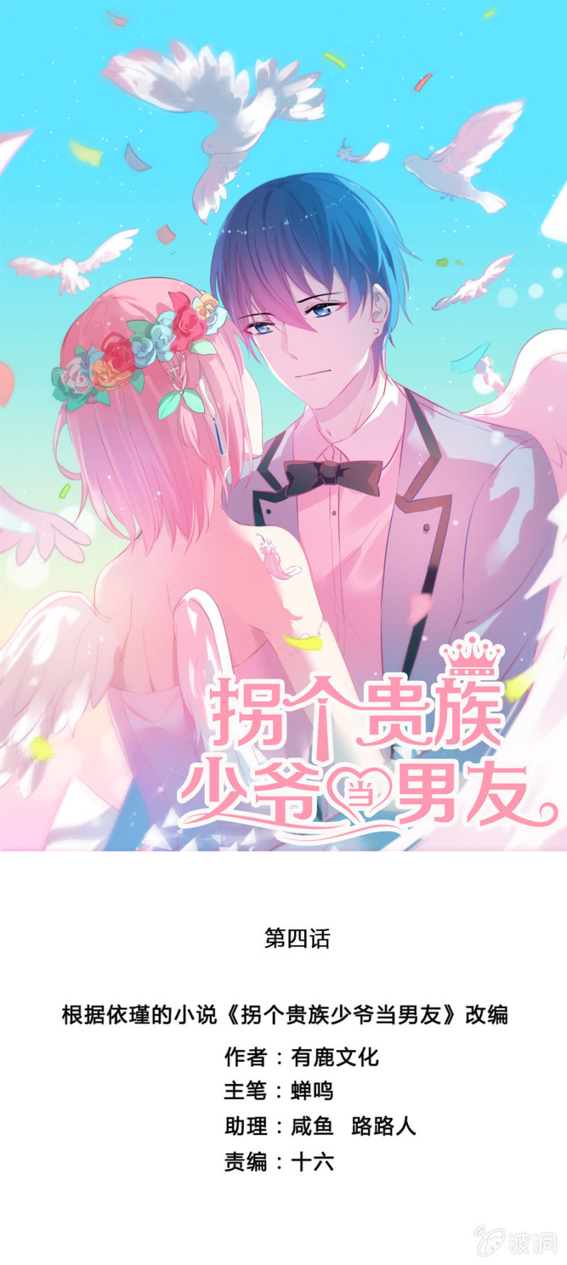 某人的女装照-第5话