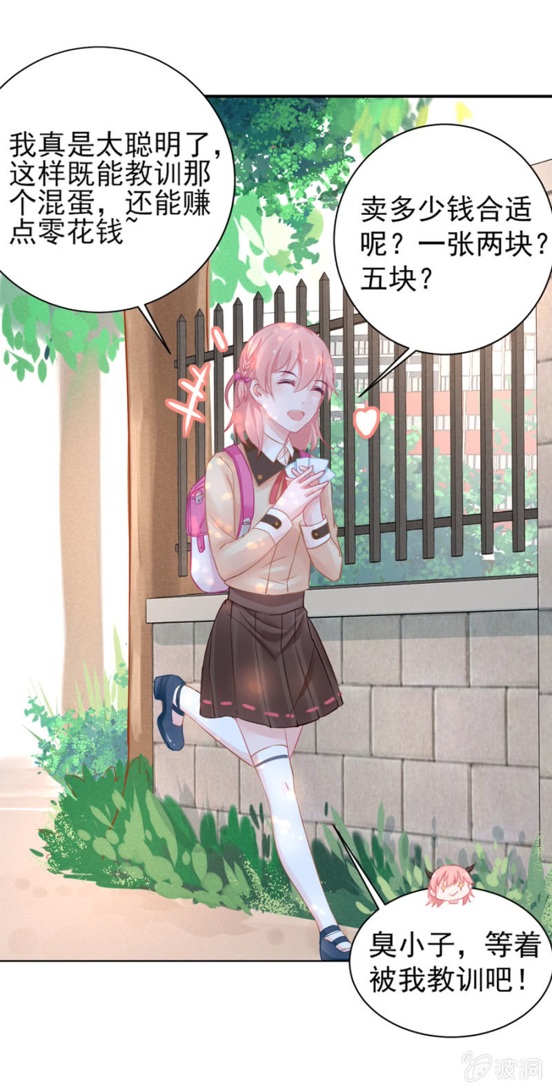 令人心跳的清晨-第7话