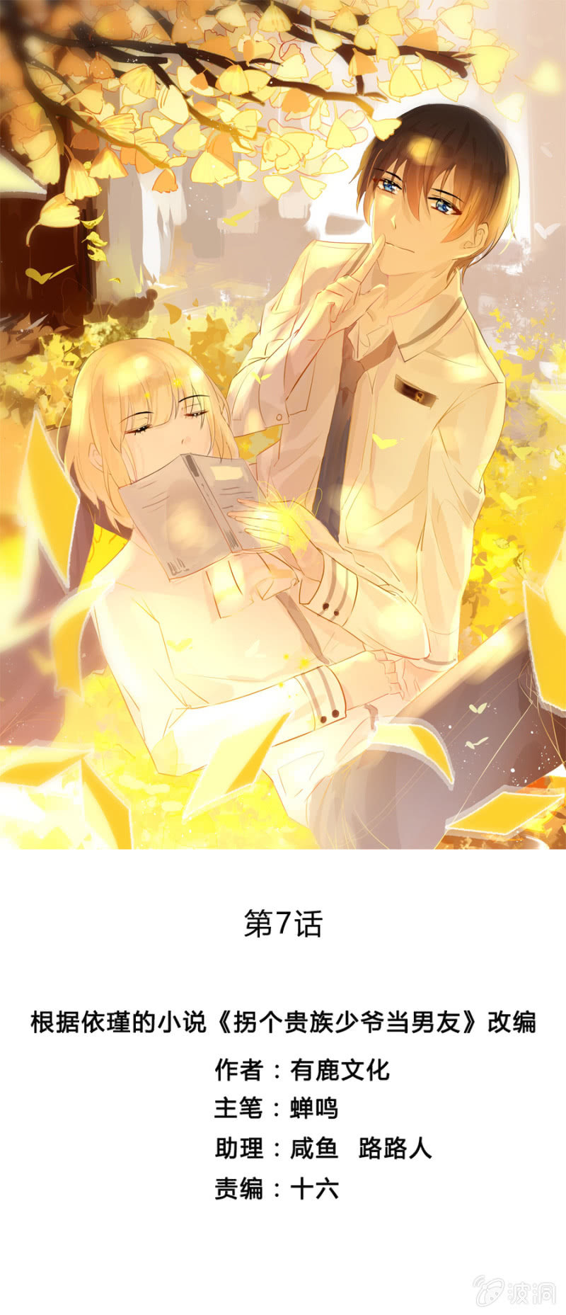 她居然做蛋糕给我吃？-第9话