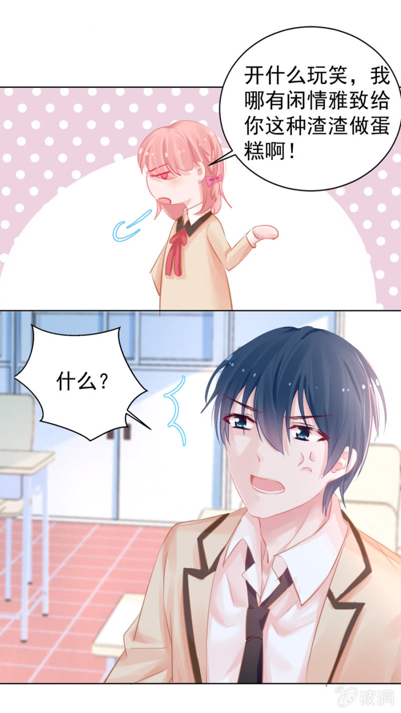 她居然做蛋糕给我吃？-第9话