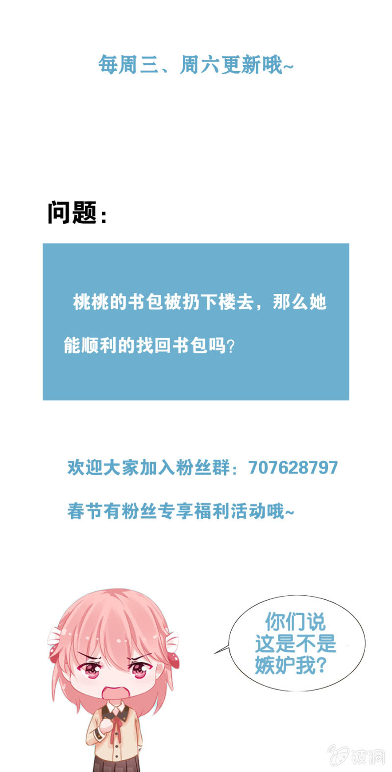 拐個貴族少爺當男友 - 她居然做蛋糕給我吃？ - 5