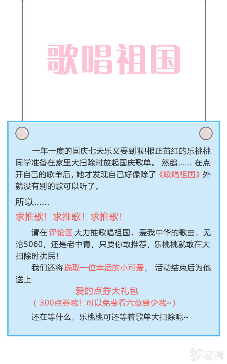 拐個貴族少爺當男友 - 國慶福利活動 - 1