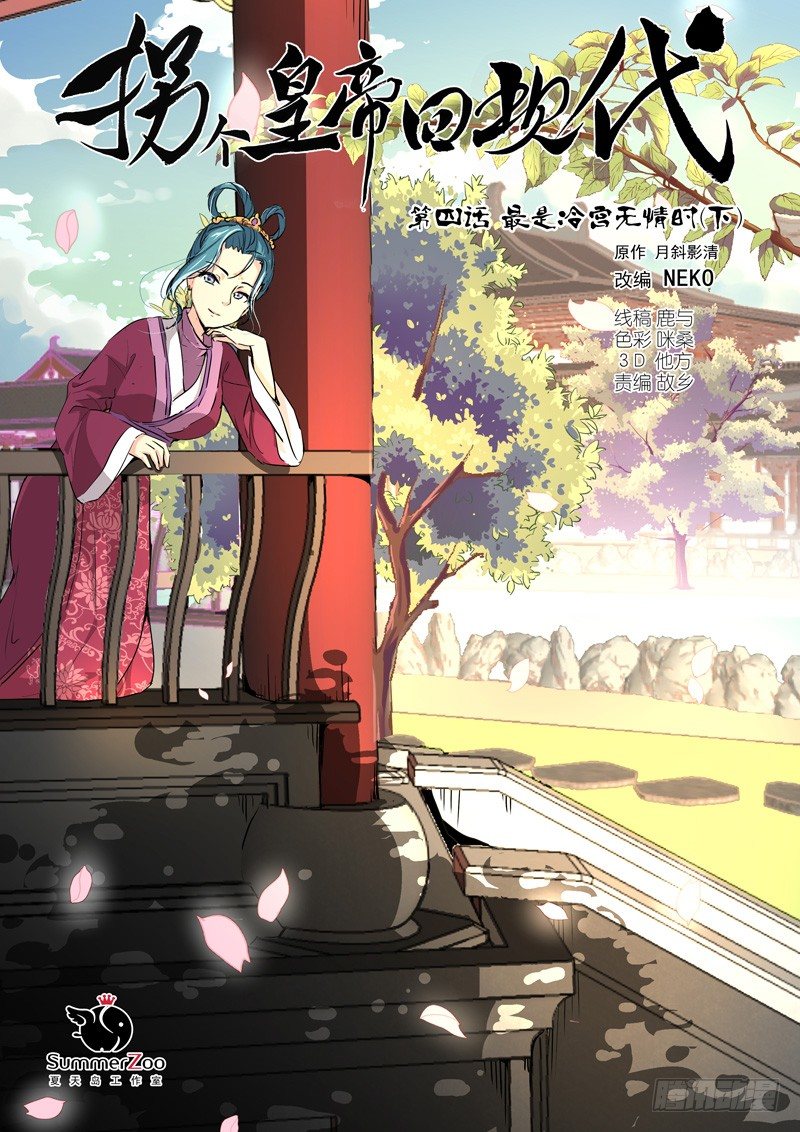 11最是冷宫无情时（下）-第11话