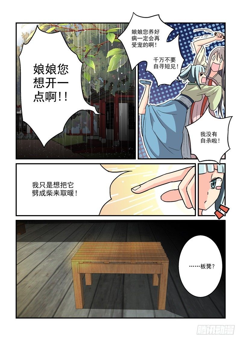 11最是冷宫无情时（下）-第11话