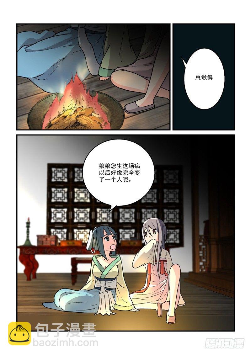 11最是冷宫无情时（下）-第11话