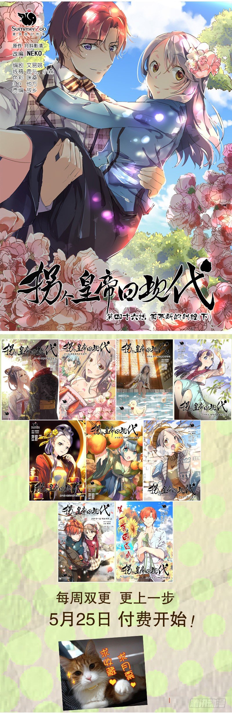 进入收费篇啦！-第109话