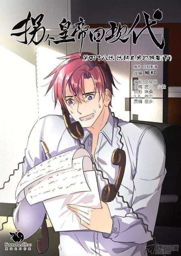 112话题美男的前妻（下）-第113话