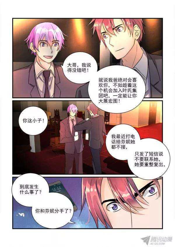 112话题美男的前妻（下）-第113话