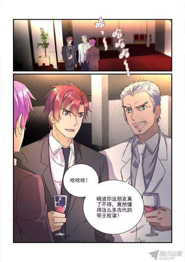 112话题美男的前妻（下）-第113话