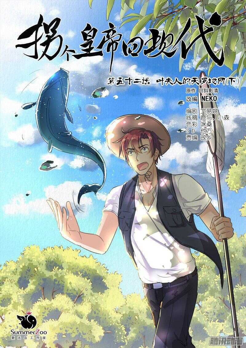 117叶夫人的天罗地网（下）-第117话