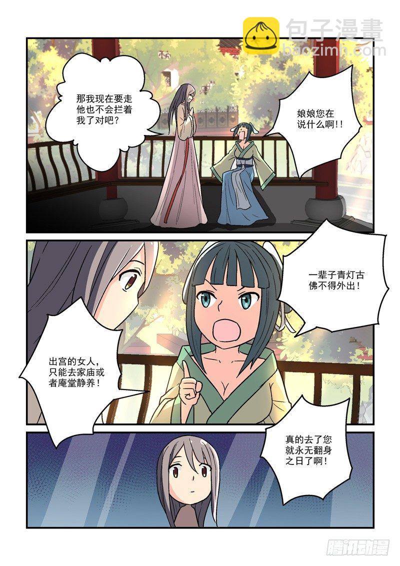 13人面桃花东风恶（下）-第13话