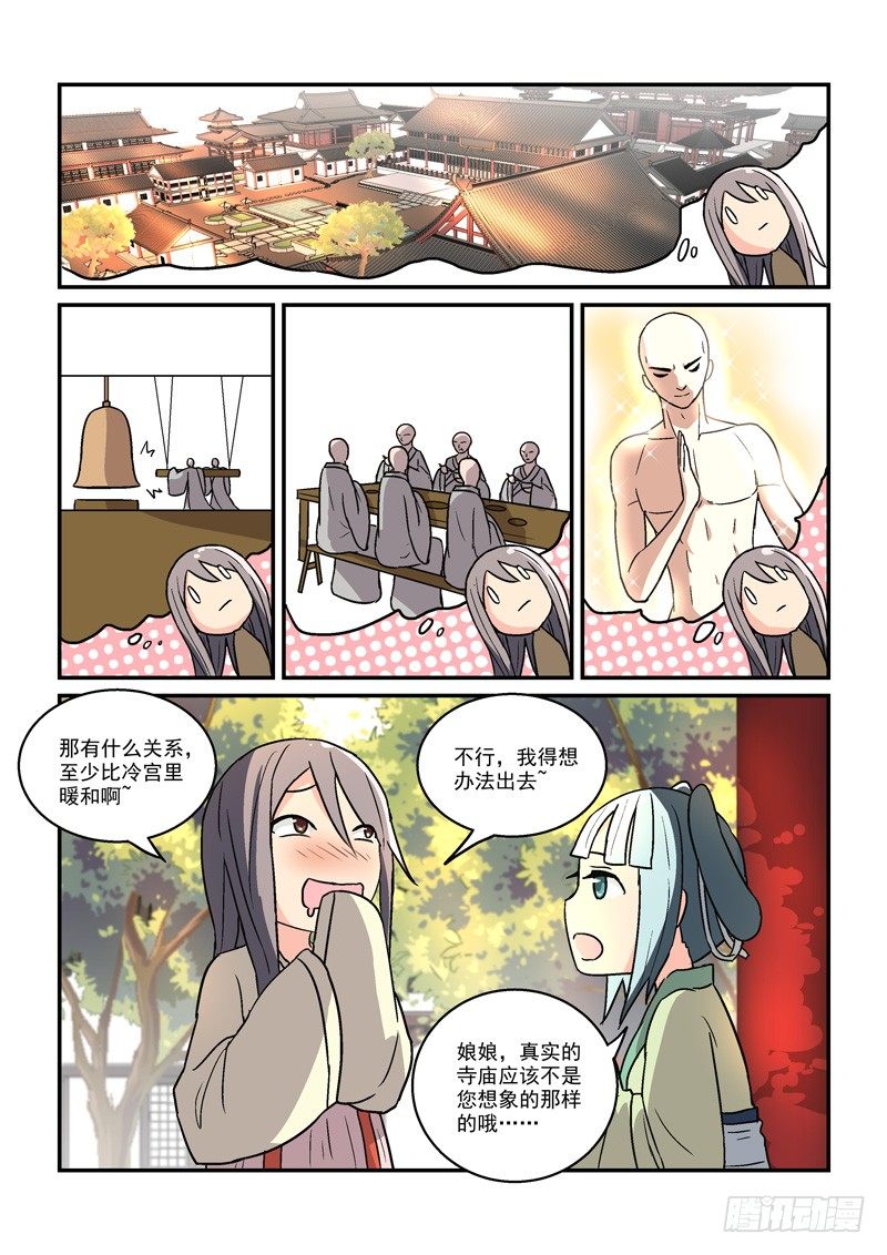 13人面桃花东风恶（下）-第13话