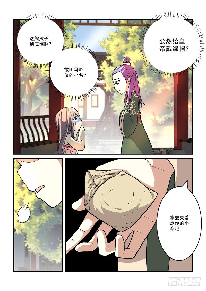 13人面桃花东风恶（下）-第13话