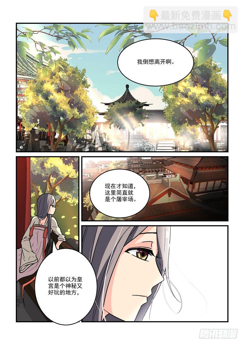 13人面桃花东风恶（下）-第13话