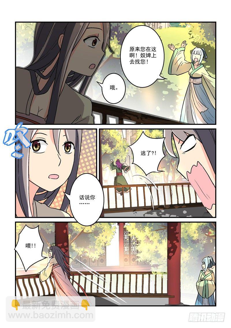 13人面桃花东风恶（下）-第13话