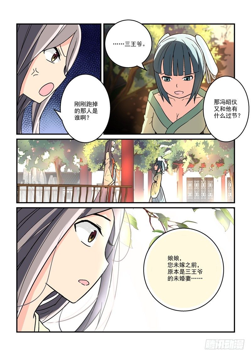 13人面桃花东风恶（下）-第13话