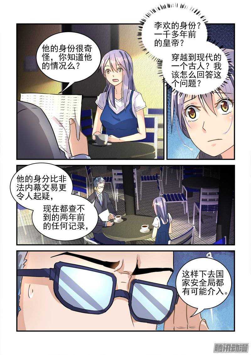 123千年身份差点暴露-第123话