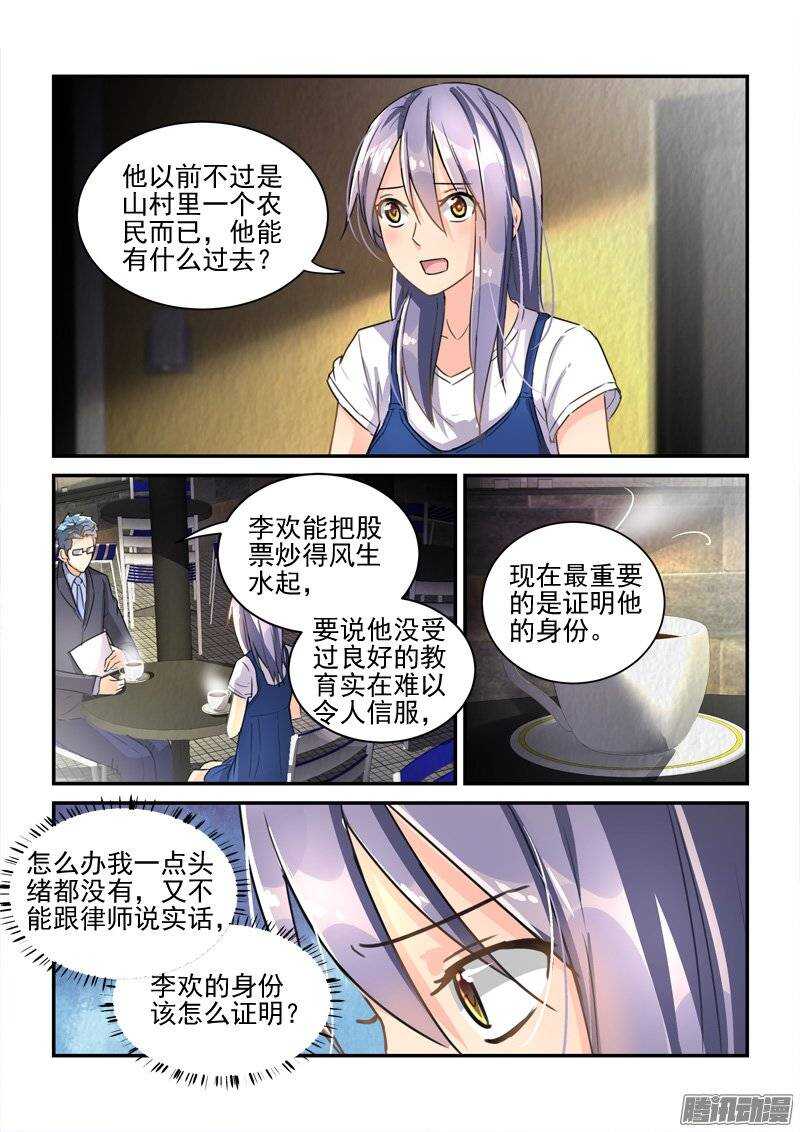 123千年身份差点暴露-第123话