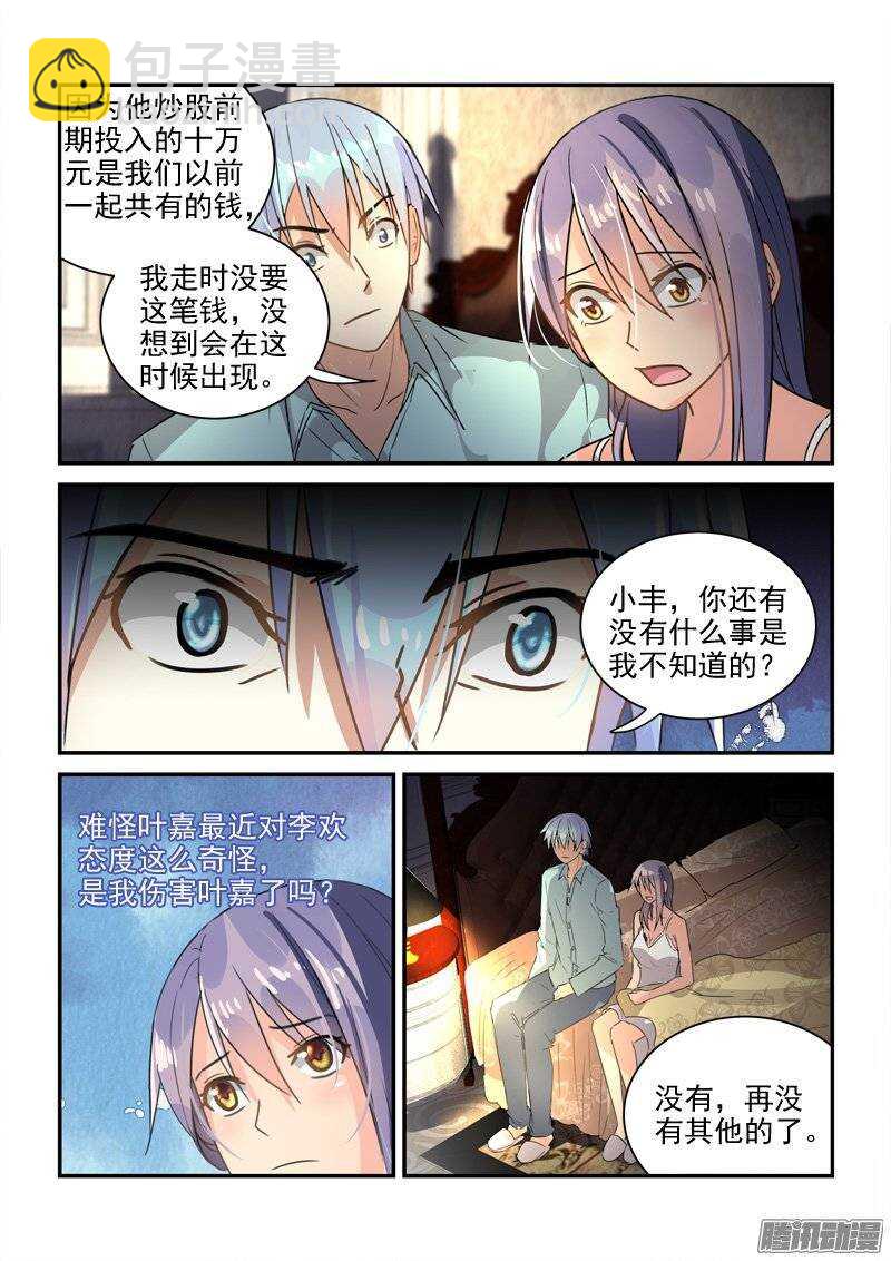 125和叶嘉的第一道裂痕（下）-第125话