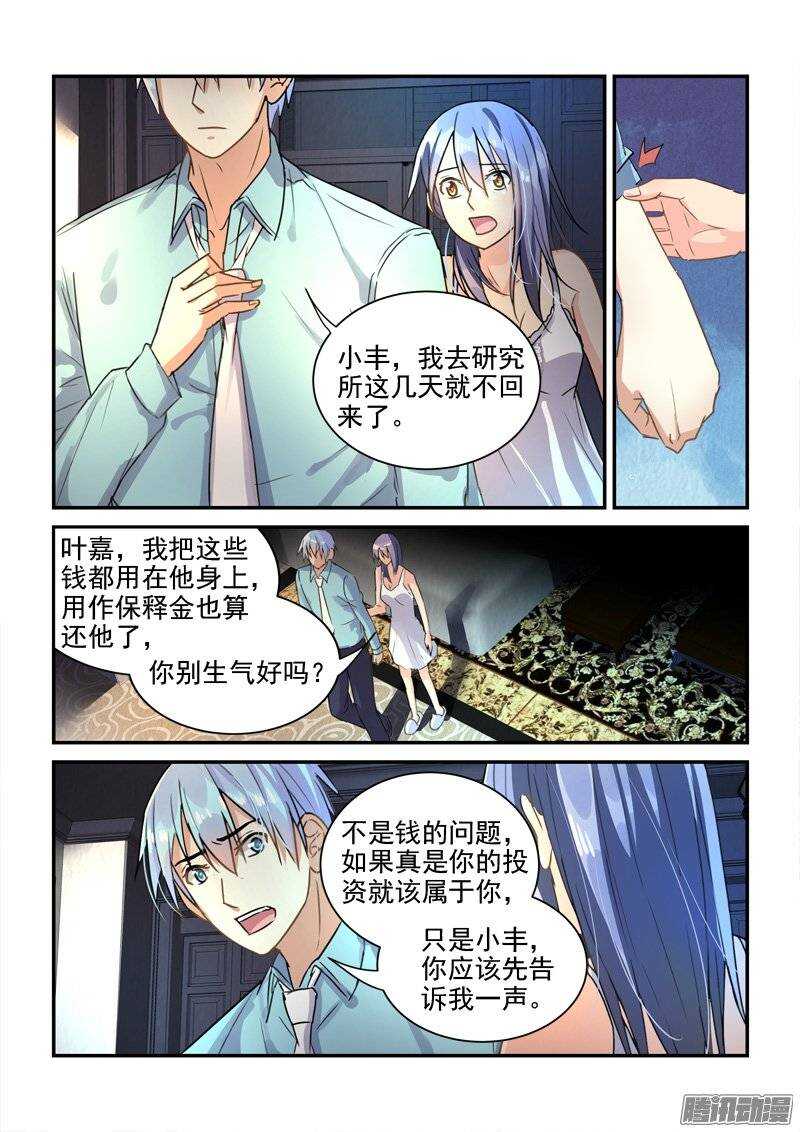 125和叶嘉的第一道裂痕（下）-第125话