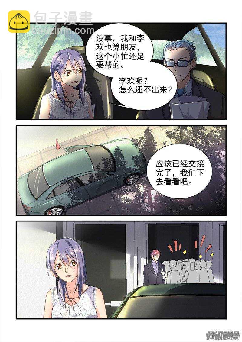 125和叶嘉的第一道裂痕（下）-第125话