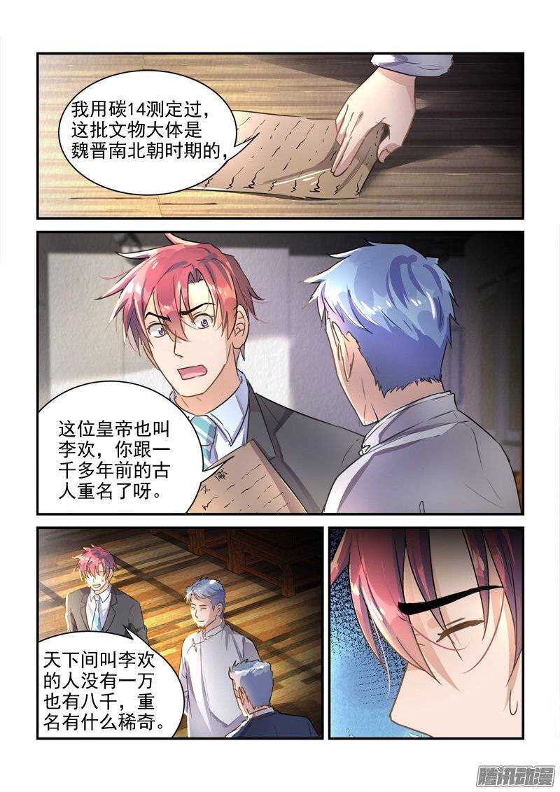 127龙袍与错金弓弩-第127话