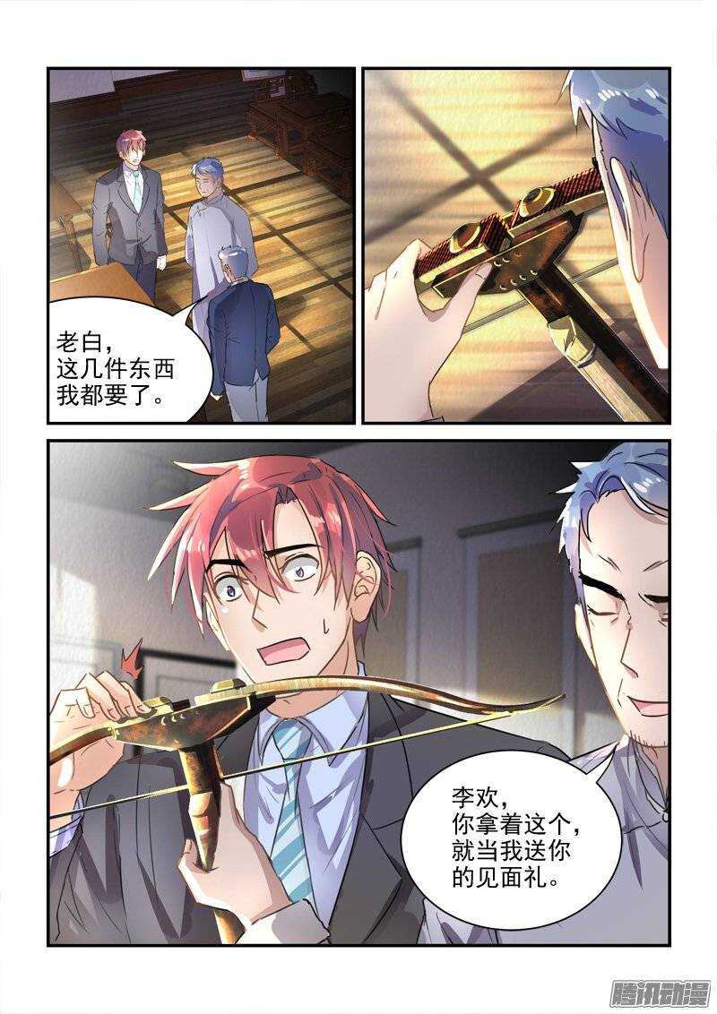 127龙袍与错金弓弩-第127话