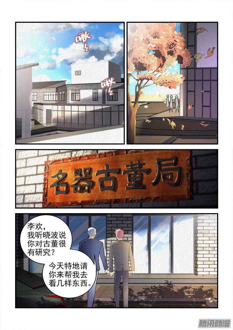 127龙袍与错金弓弩-第127话