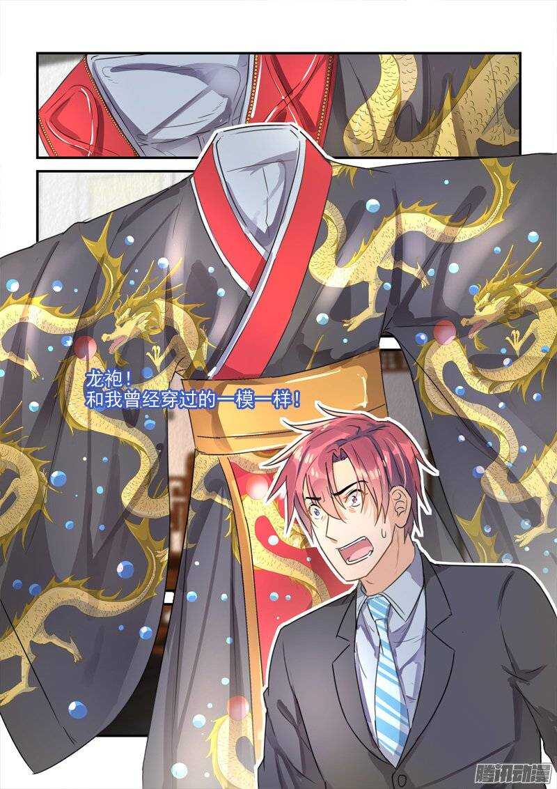 127龙袍与错金弓弩-第127话