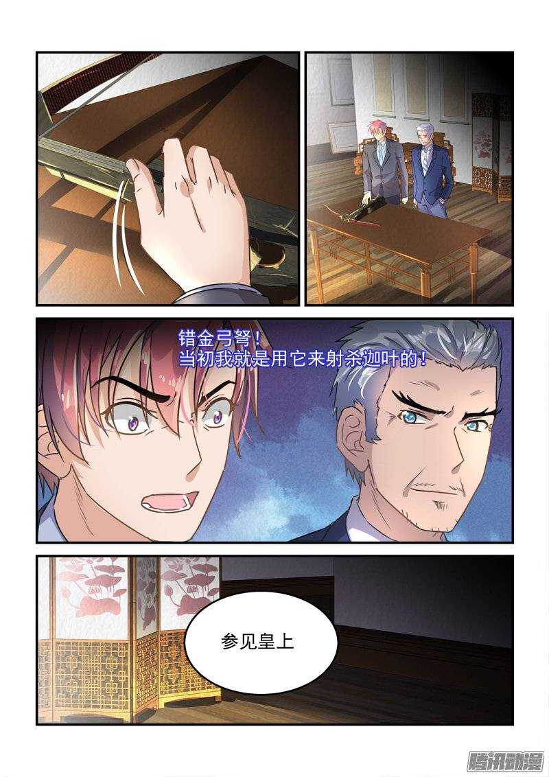 127龙袍与错金弓弩-第127话